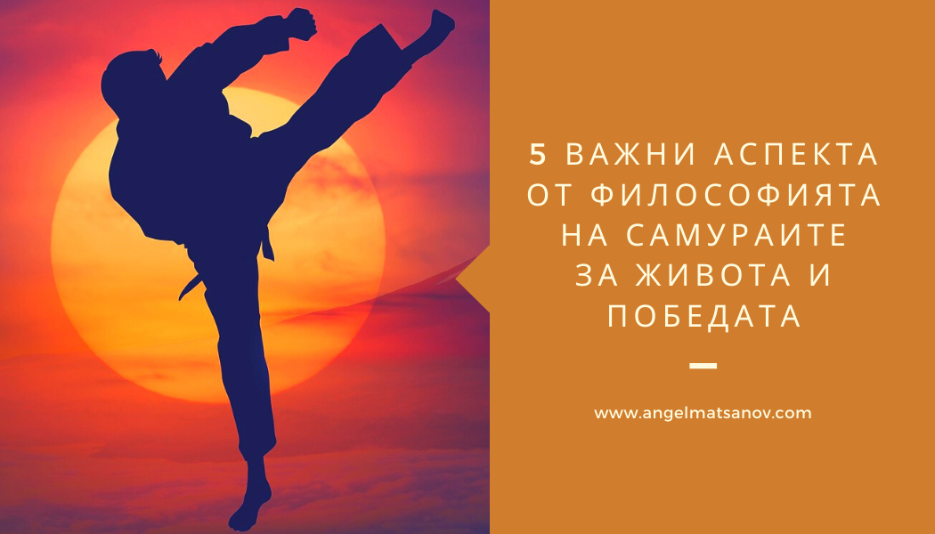 5 vajni aspekta ot jivota na samuraite za jivota i pobedata